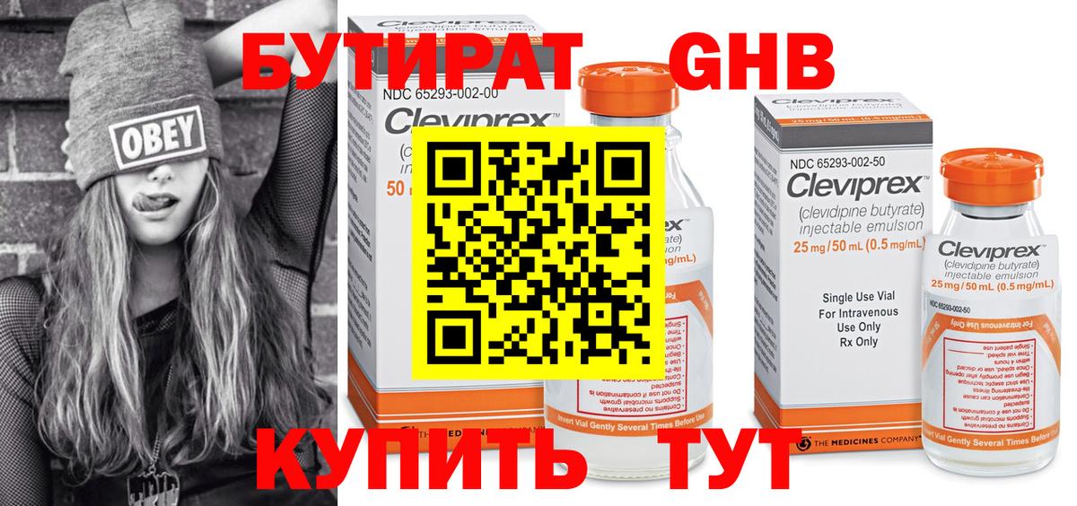 Кимовск  БУТИРАТ  Вход с VPN  Бутират Butirat 