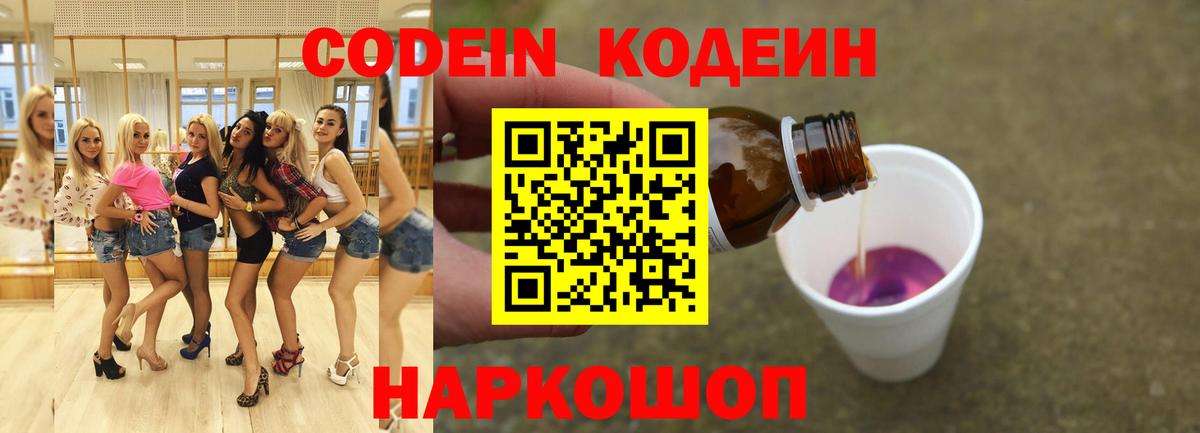 Кодеиновый сироп Lean напиток Lean (лин)  Вход с VPN  Кодеиновый сироп Lean напиток Lean (лин)  Кимовск 