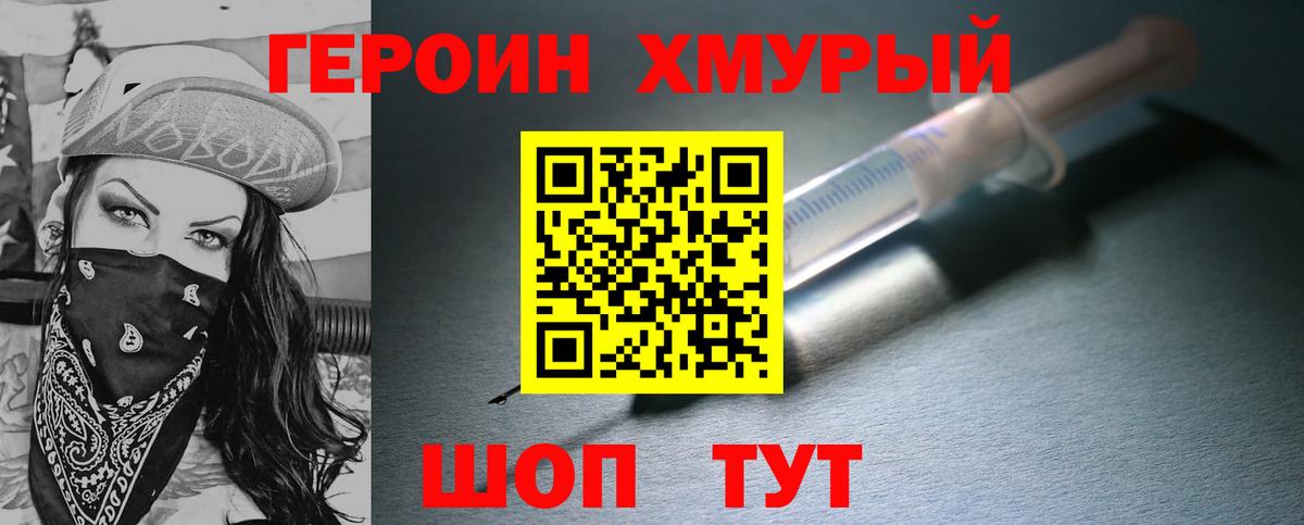 Героин герыч Кимовск