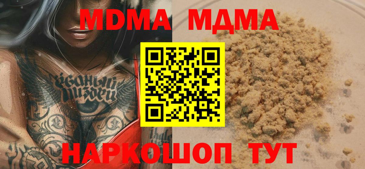 MDMA  Вход с VPN  MDMA молли  Кимовск  MDMA молли 