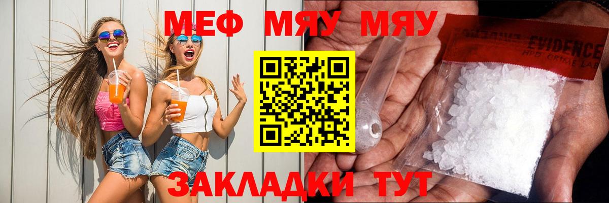 Меф мяу мяу  Вход с VPN  Кимовск 