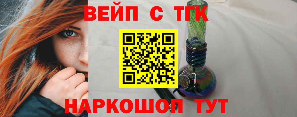 ТГК вейп с тгк  Вход с VPN  Кимовск  ТГК вейп 